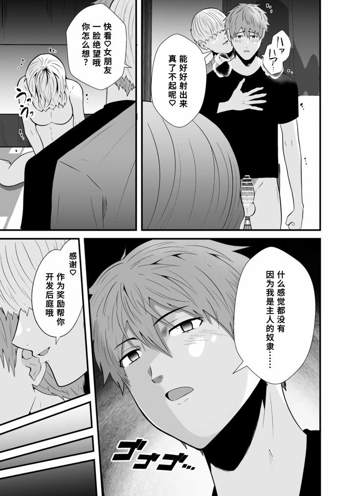 Hypnotizing-App-To-Steal-A-Straight-Guy-By-Otoko-No-Saimin-Fetiya-San-Matsukaze-Akitarou-Chn page 26