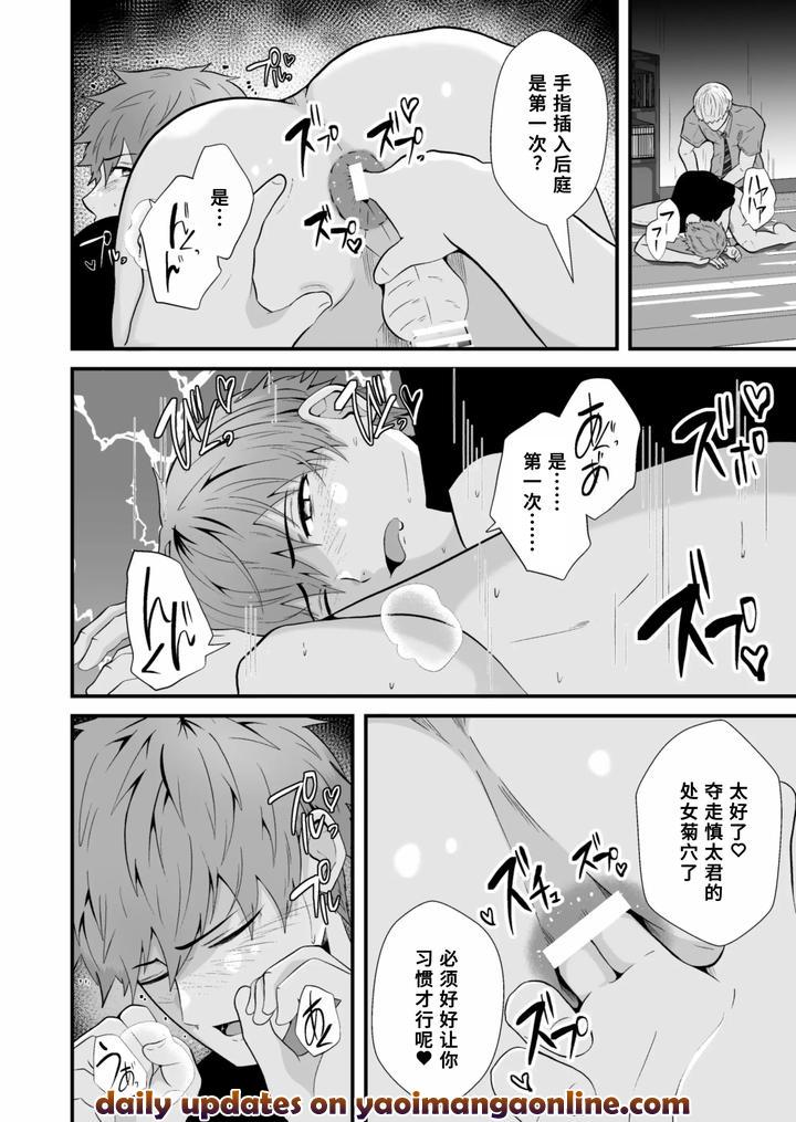 Hypnotizing-App-To-Steal-A-Straight-Guy-By-Otoko-No-Saimin-Fetiya-San-Matsukaze-Akitarou-Chn page 27