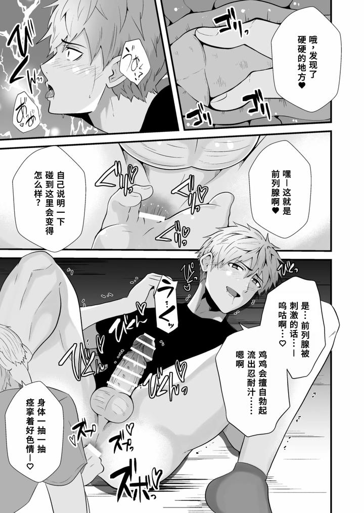 Hypnotizing-App-To-Steal-A-Straight-Guy-By-Otoko-No-Saimin-Fetiya-San-Matsukaze-Akitarou-Chn page 28