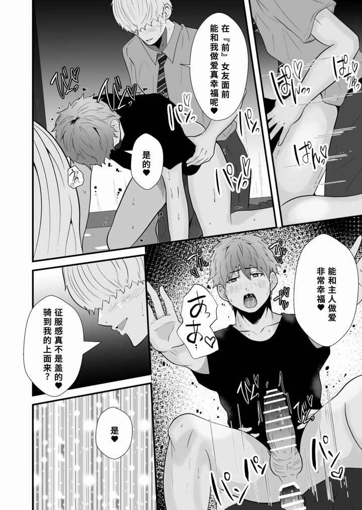 Hypnotizing-App-To-Steal-A-Straight-Guy-By-Otoko-No-Saimin-Fetiya-San-Matsukaze-Akitarou-Chn page 32