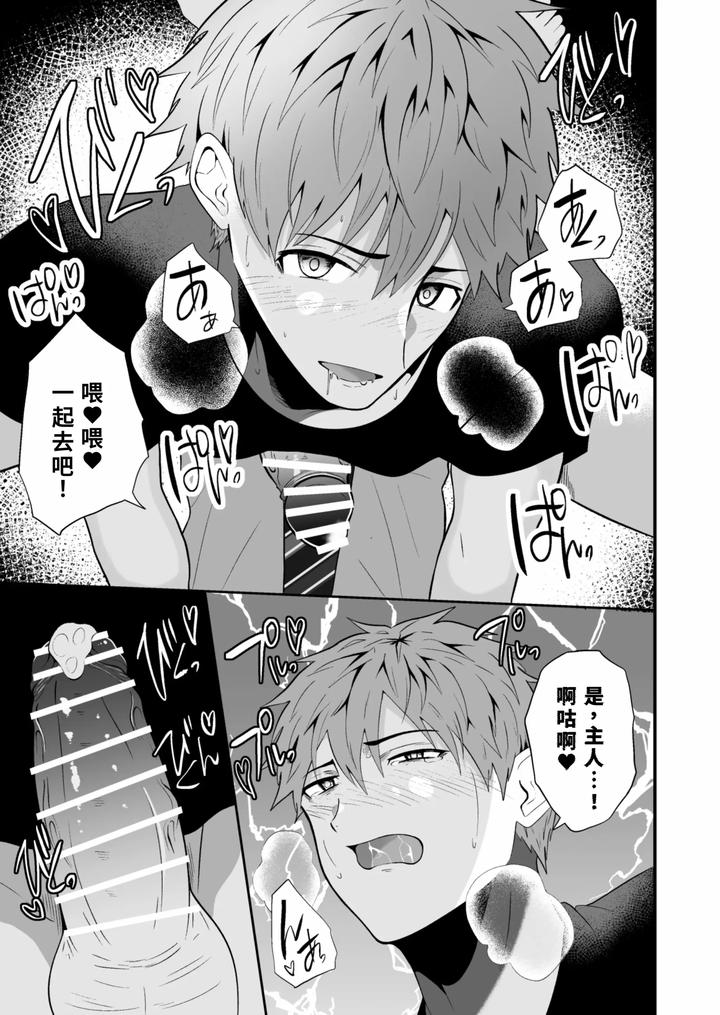 Hypnotizing-App-To-Steal-A-Straight-Guy-By-Otoko-No-Saimin-Fetiya-San-Matsukaze-Akitarou-Chn page 34