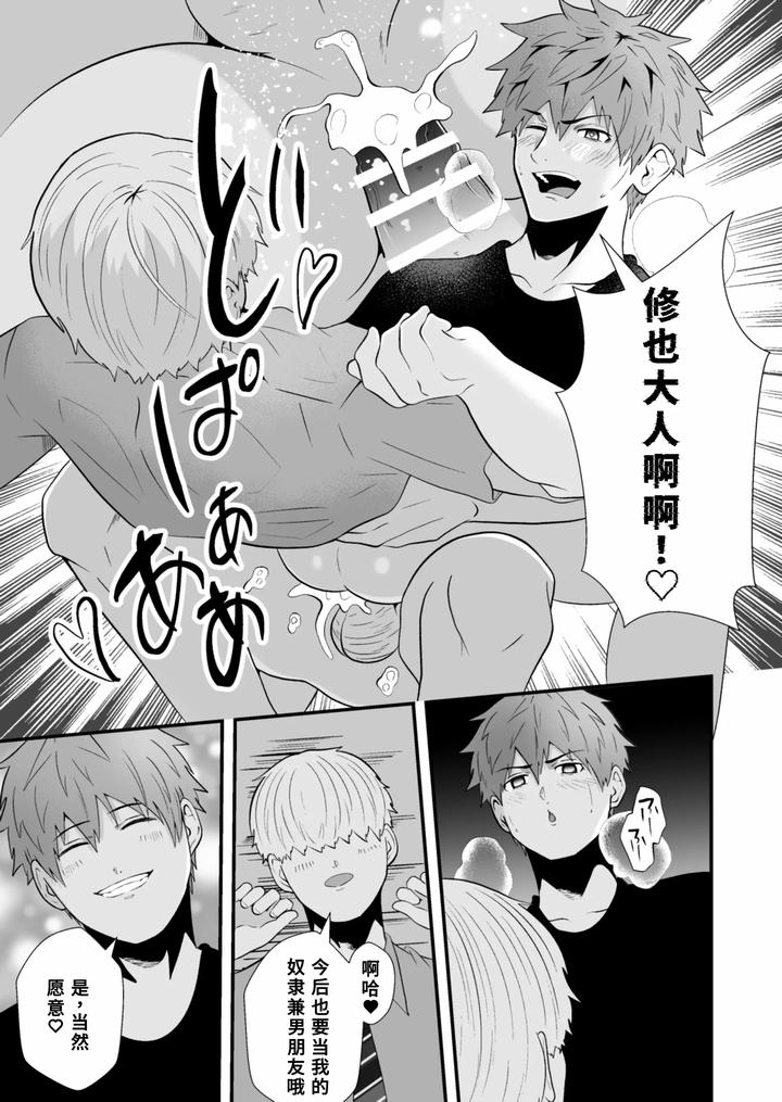 Hypnotizing-App-To-Steal-A-Straight-Guy-By-Otoko-No-Saimin-Fetiya-San-Matsukaze-Akitarou-Chn page 40