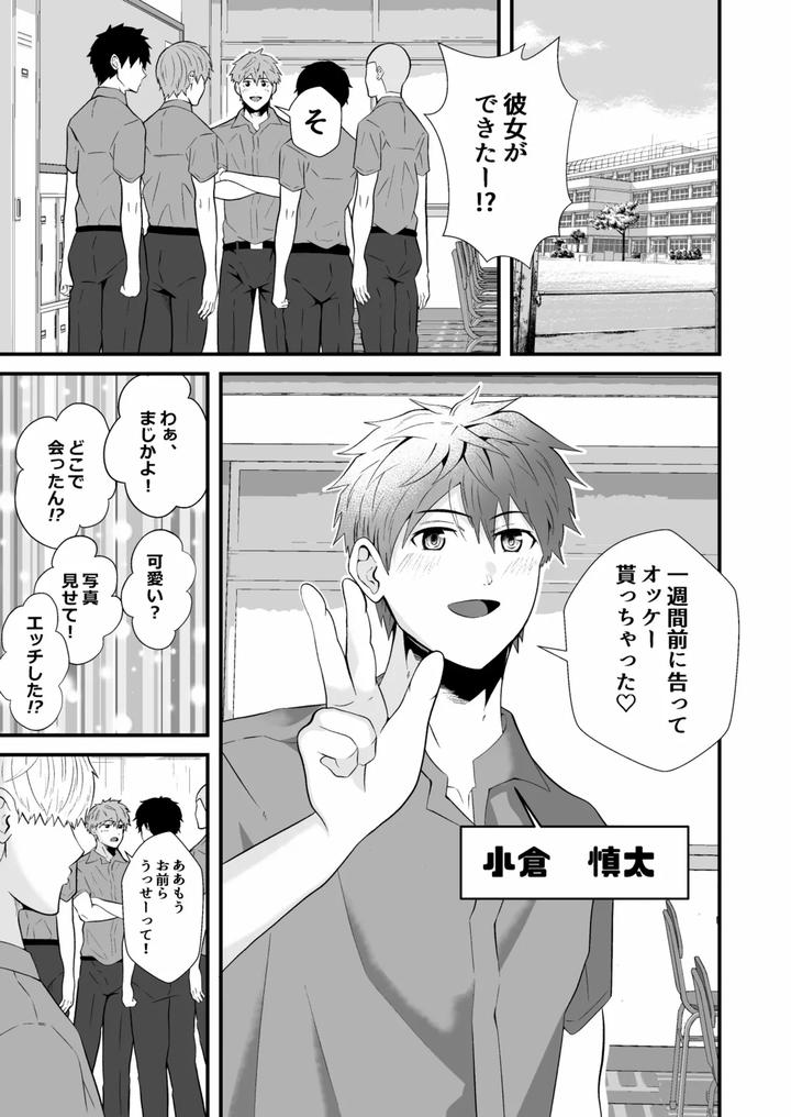 Hypnotizing-App-To-Steal-A-Straight-Guy-By-Otoko-No-Saimin-Fetiya-San-Matsukaze-Akitarou-Jp page 2