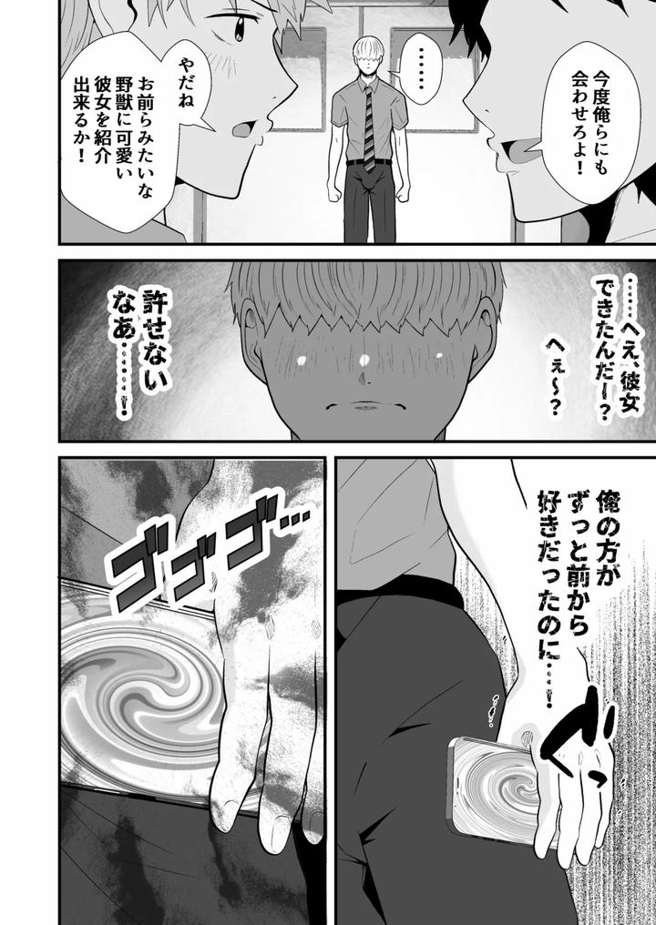 Hypnotizing-App-To-Steal-A-Straight-Guy-By-Otoko-No-Saimin-Fetiya-San-Matsukaze-Akitarou-Jp page 3