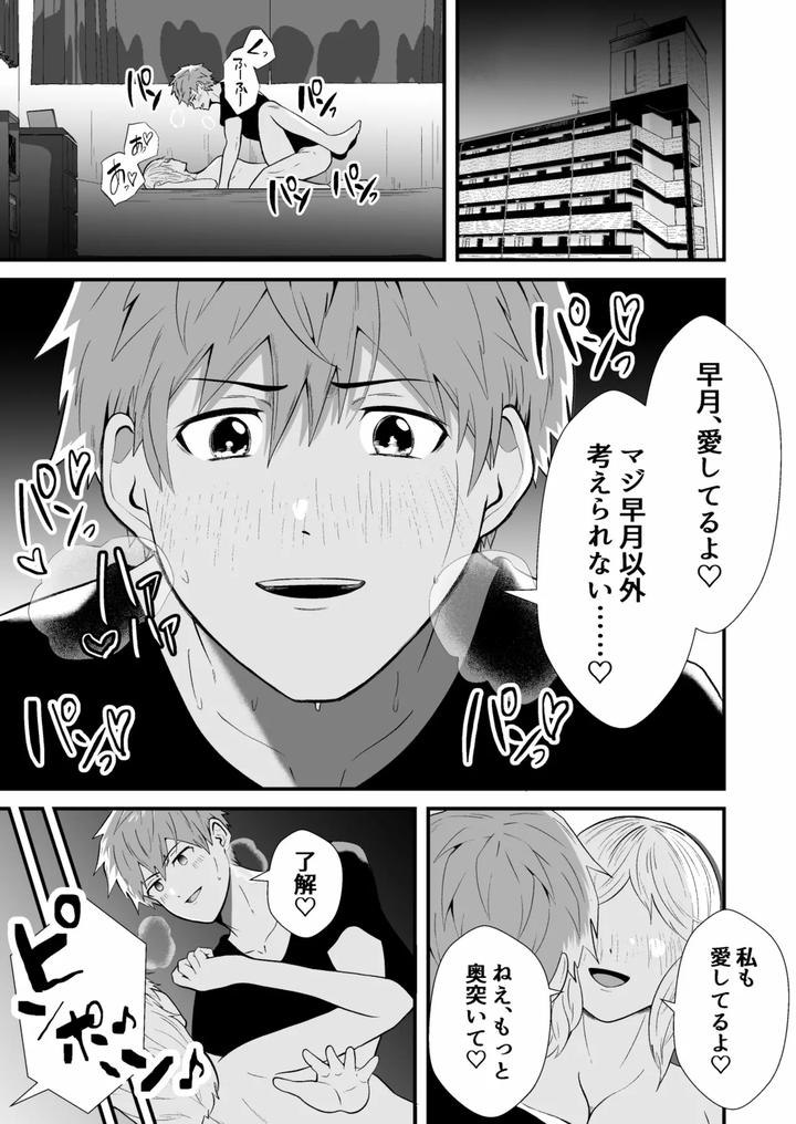 Hypnotizing-App-To-Steal-A-Straight-Guy-By-Otoko-No-Saimin-Fetiya-San-Matsukaze-Akitarou-Jp page 4