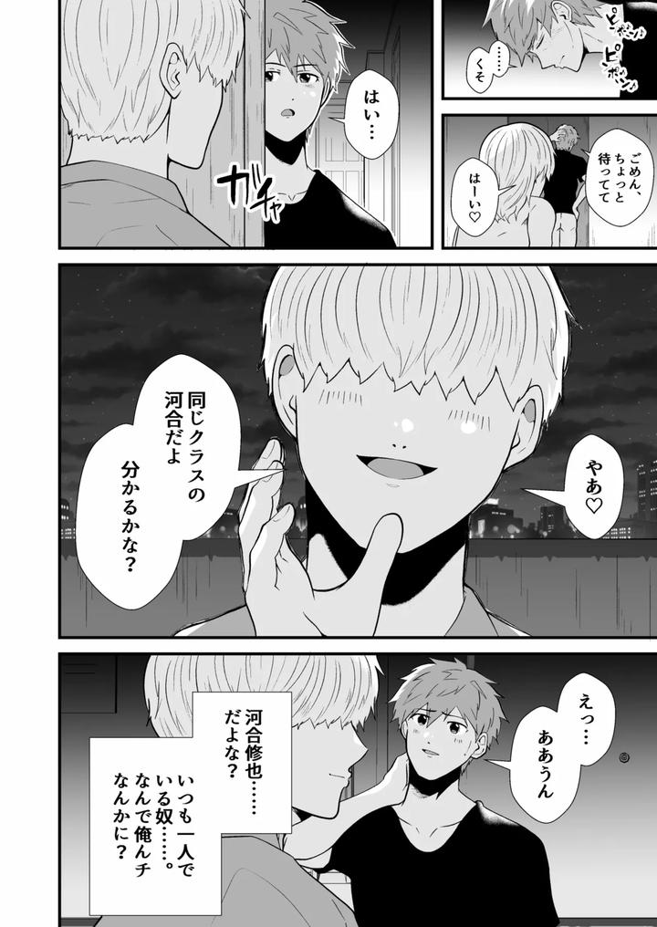 Hypnotizing-App-To-Steal-A-Straight-Guy-By-Otoko-No-Saimin-Fetiya-San-Matsukaze-Akitarou-Jp page 5