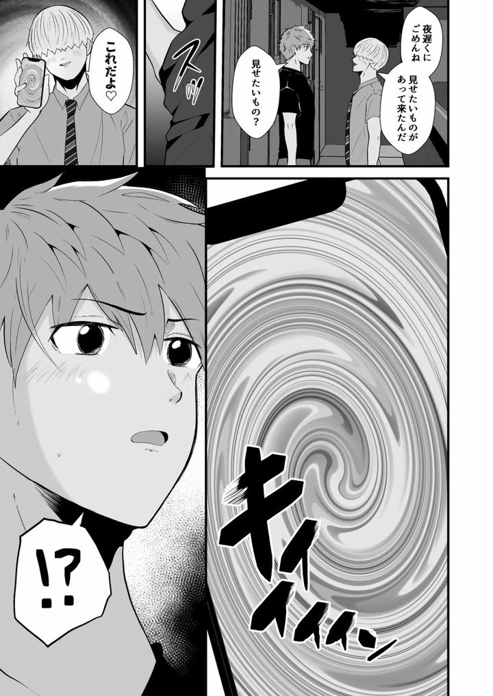 Hypnotizing-App-To-Steal-A-Straight-Guy-By-Otoko-No-Saimin-Fetiya-San-Matsukaze-Akitarou-Jp page 6
