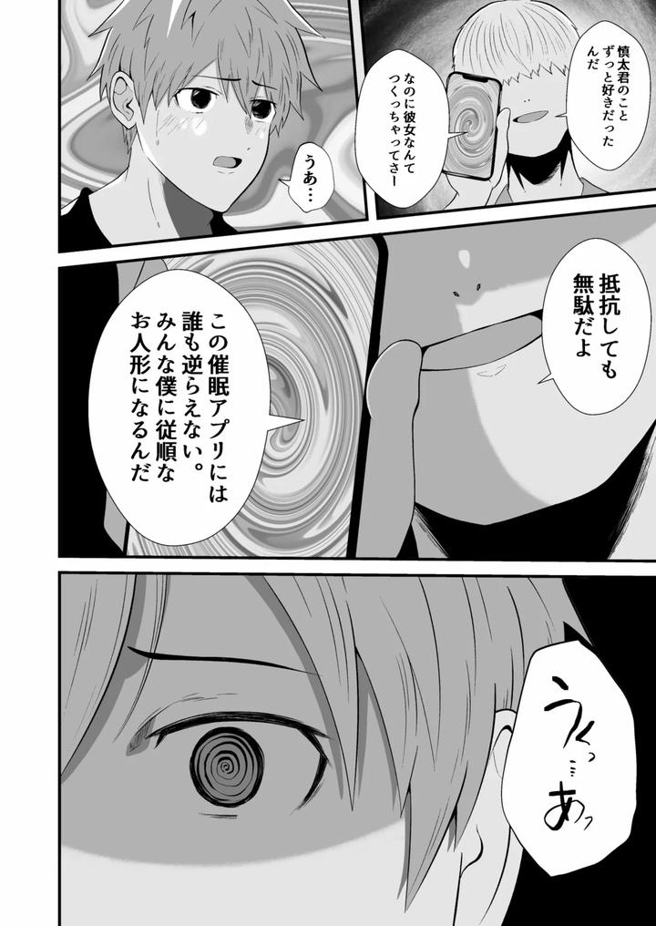 Hypnotizing-App-To-Steal-A-Straight-Guy-By-Otoko-No-Saimin-Fetiya-San-Matsukaze-Akitarou-Jp page 7