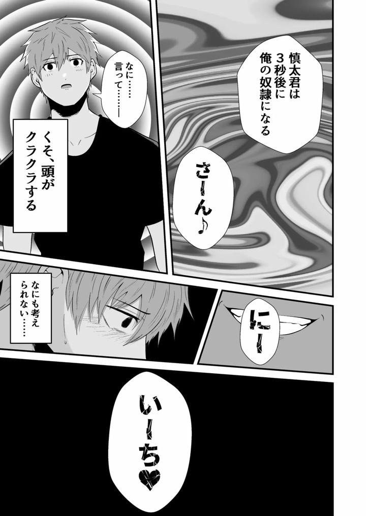 Hypnotizing-App-To-Steal-A-Straight-Guy-By-Otoko-No-Saimin-Fetiya-San-Matsukaze-Akitarou-Jp page 8