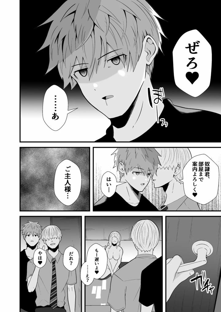 Hypnotizing-App-To-Steal-A-Straight-Guy-By-Otoko-No-Saimin-Fetiya-San-Matsukaze-Akitarou-Jp page 9
