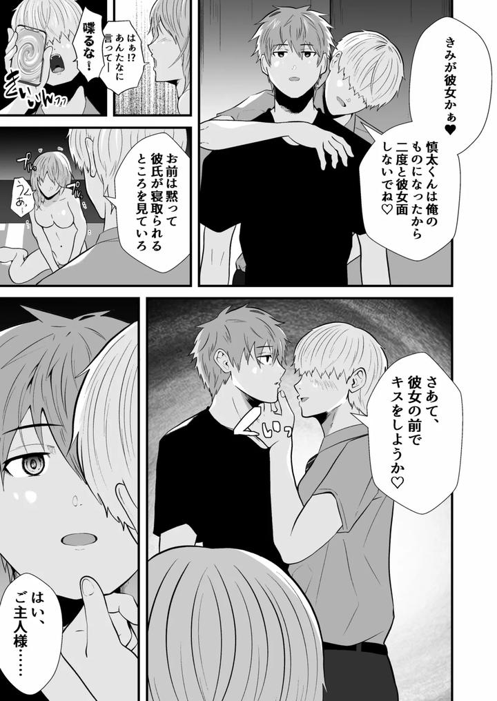 Hypnotizing-App-To-Steal-A-Straight-Guy-By-Otoko-No-Saimin-Fetiya-San-Matsukaze-Akitarou-Jp page 10
