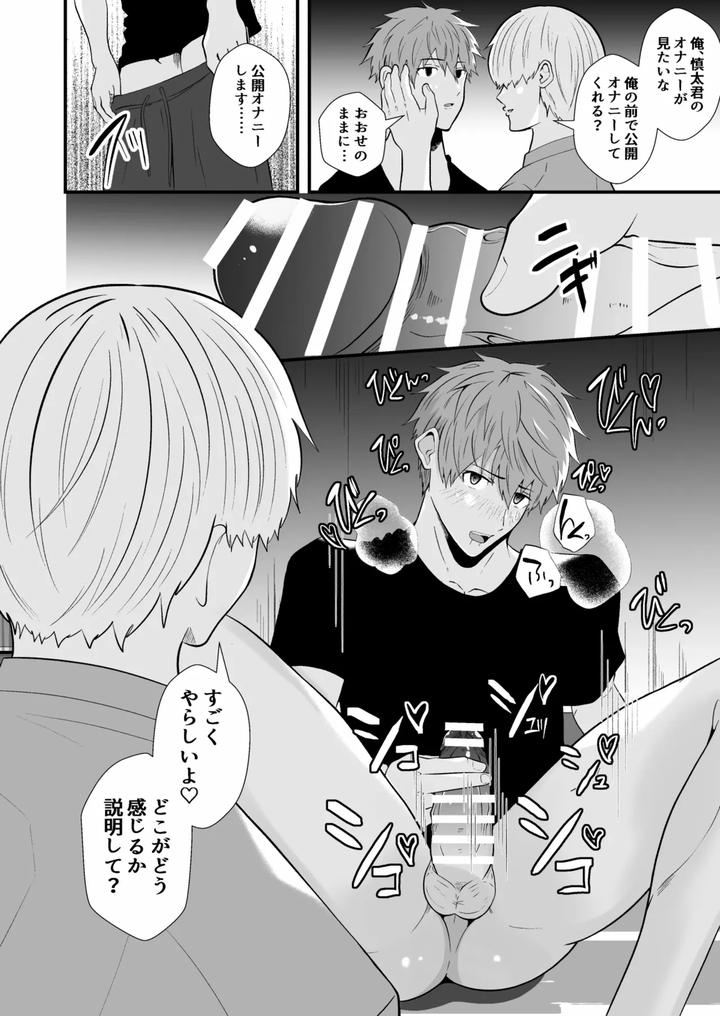 Hypnotizing-App-To-Steal-A-Straight-Guy-By-Otoko-No-Saimin-Fetiya-San-Matsukaze-Akitarou-Jp page 13