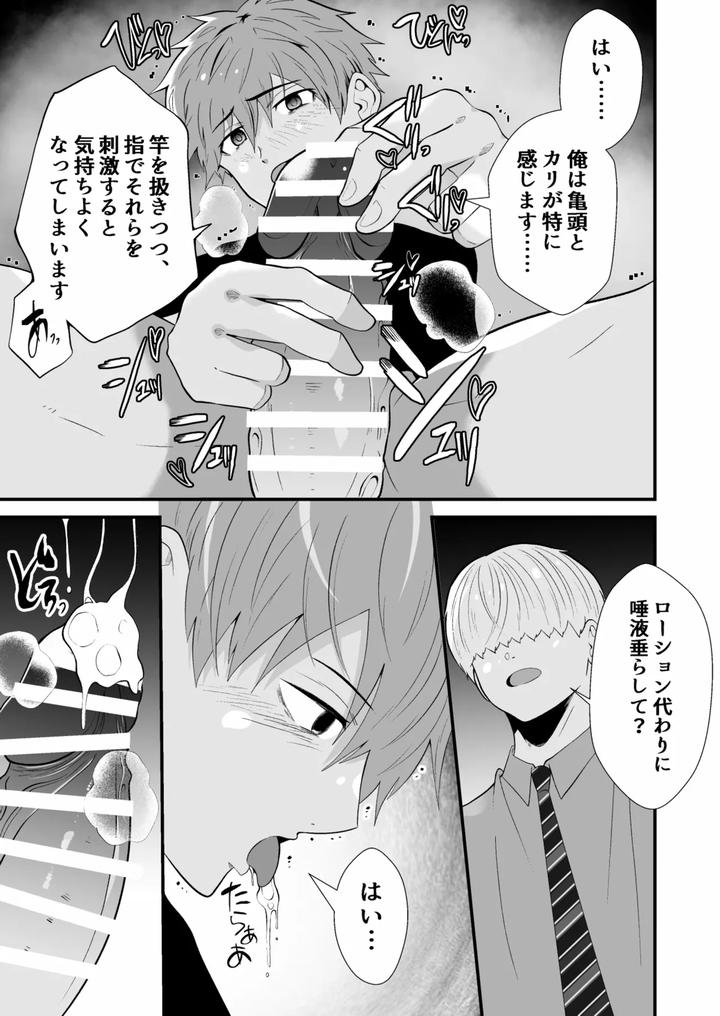 Hypnotizing-App-To-Steal-A-Straight-Guy-By-Otoko-No-Saimin-Fetiya-San-Matsukaze-Akitarou-Jp page 14