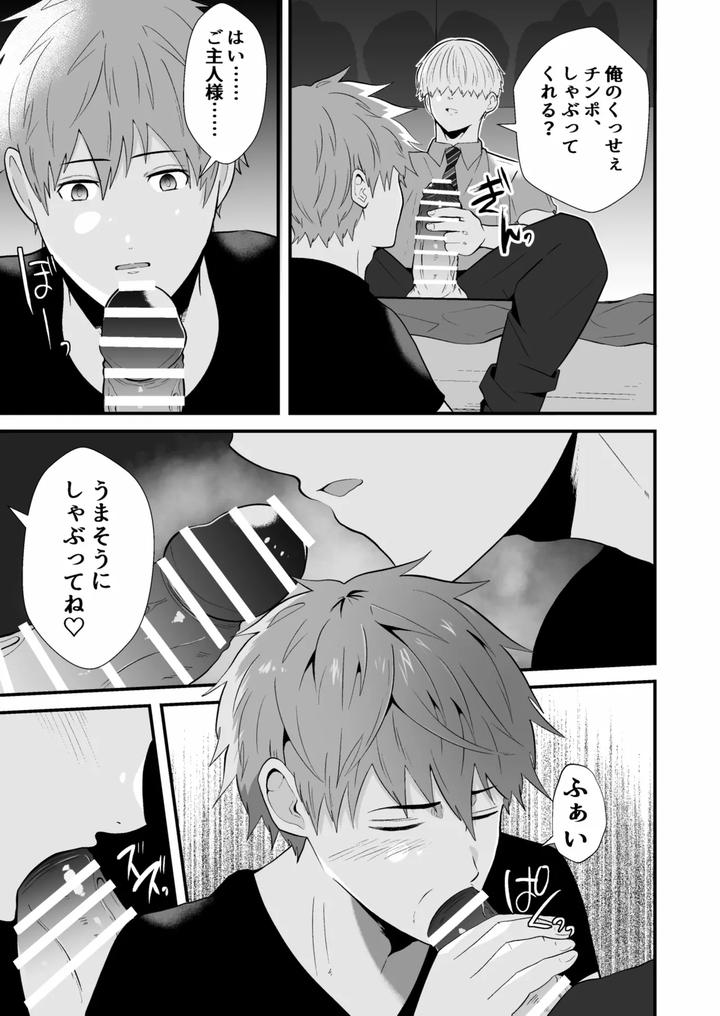 Hypnotizing-App-To-Steal-A-Straight-Guy-By-Otoko-No-Saimin-Fetiya-San-Matsukaze-Akitarou-Jp page 16