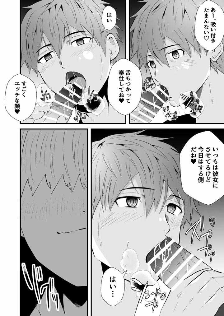 Hypnotizing-App-To-Steal-A-Straight-Guy-By-Otoko-No-Saimin-Fetiya-San-Matsukaze-Akitarou-Jp page 17