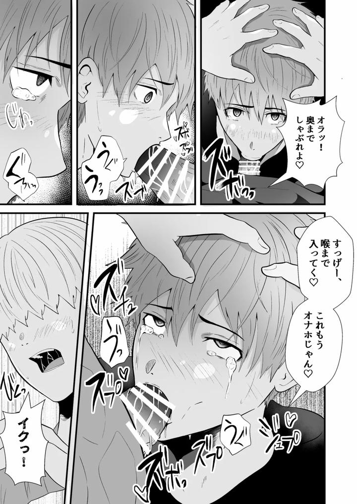 Hypnotizing-App-To-Steal-A-Straight-Guy-By-Otoko-No-Saimin-Fetiya-San-Matsukaze-Akitarou-Jp page 18