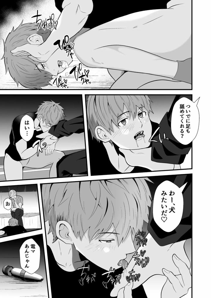 Hypnotizing-App-To-Steal-A-Straight-Guy-By-Otoko-No-Saimin-Fetiya-San-Matsukaze-Akitarou-Jp page 20