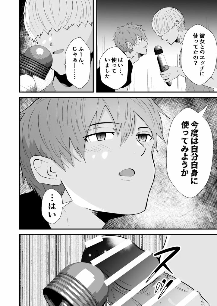 Hypnotizing-App-To-Steal-A-Straight-Guy-By-Otoko-No-Saimin-Fetiya-San-Matsukaze-Akitarou-Jp page 21