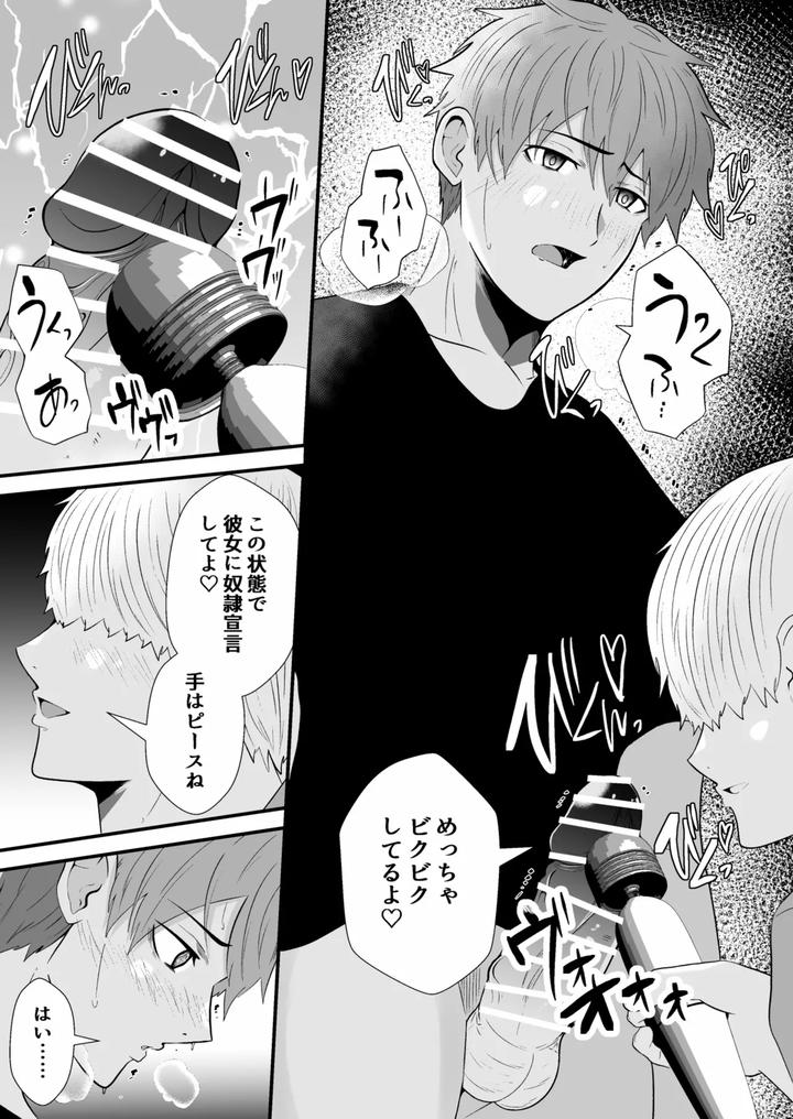 Hypnotizing-App-To-Steal-A-Straight-Guy-By-Otoko-No-Saimin-Fetiya-San-Matsukaze-Akitarou-Jp page 22