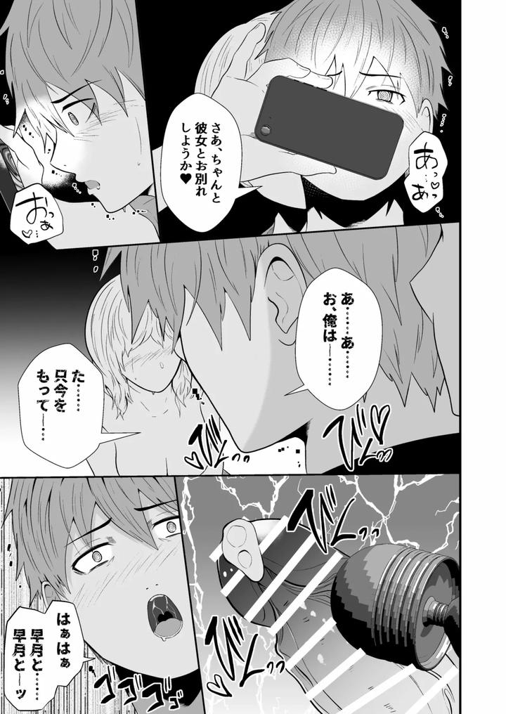Hypnotizing-App-To-Steal-A-Straight-Guy-By-Otoko-No-Saimin-Fetiya-San-Matsukaze-Akitarou-Jp page 24