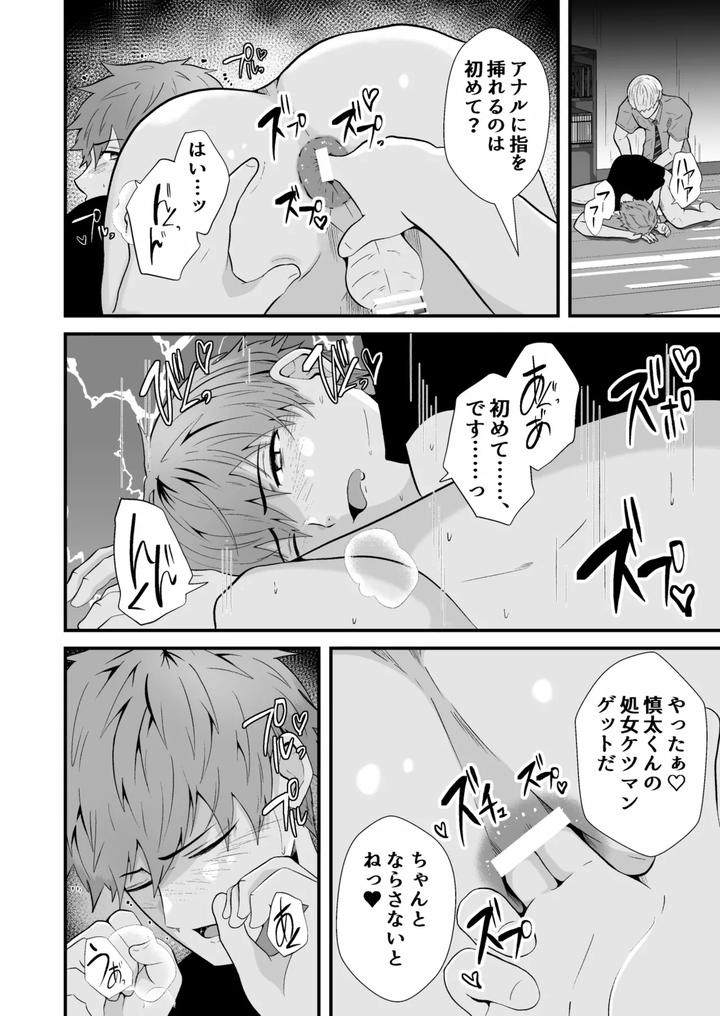 Hypnotizing-App-To-Steal-A-Straight-Guy-By-Otoko-No-Saimin-Fetiya-San-Matsukaze-Akitarou-Jp page 27