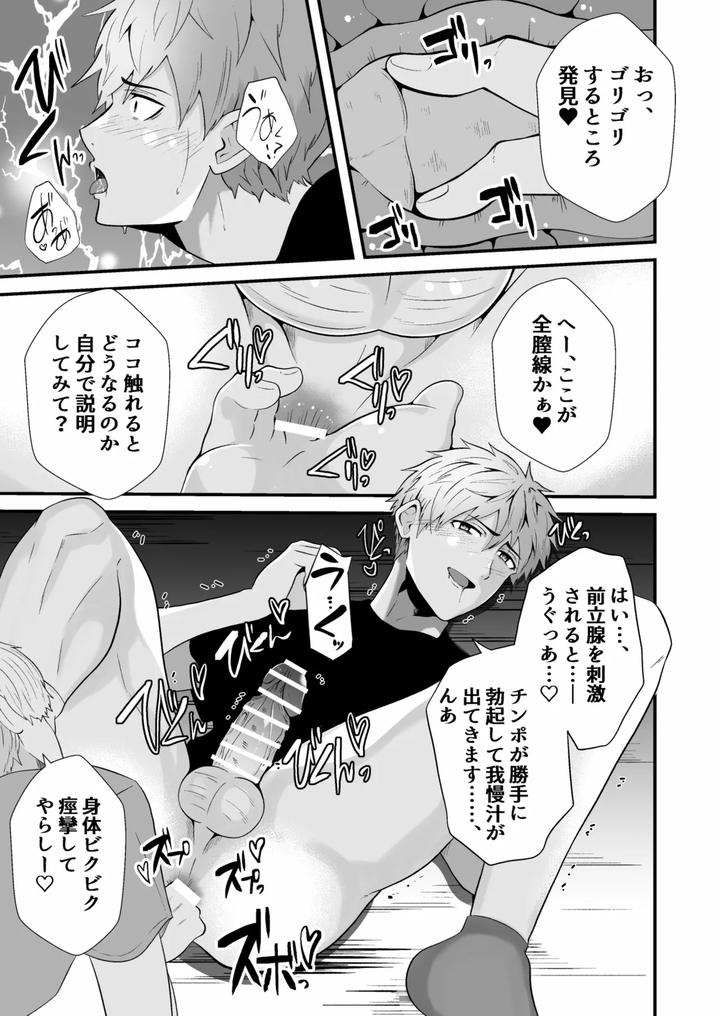 Hypnotizing-App-To-Steal-A-Straight-Guy-By-Otoko-No-Saimin-Fetiya-San-Matsukaze-Akitarou-Jp page 28