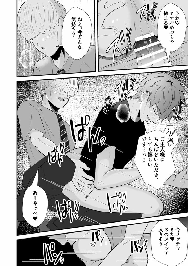 Hypnotizing-App-To-Steal-A-Straight-Guy-By-Otoko-No-Saimin-Fetiya-San-Matsukaze-Akitarou-Jp page 31