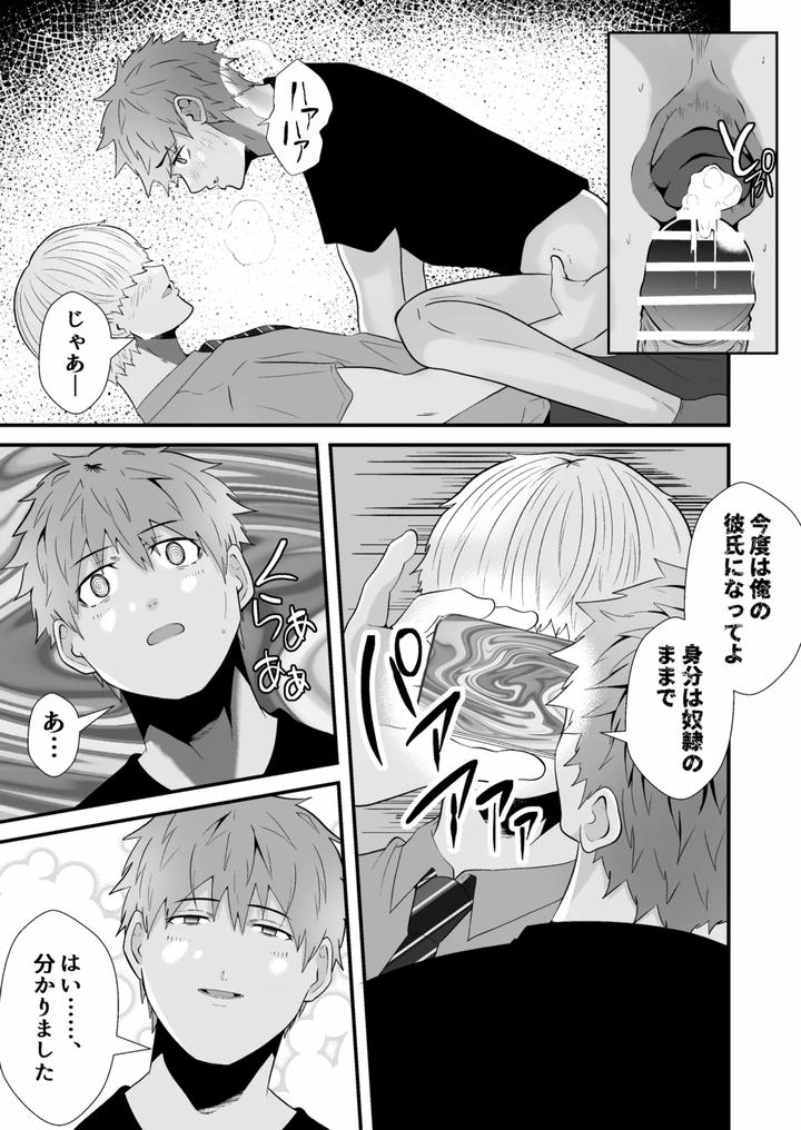 Hypnotizing-App-To-Steal-A-Straight-Guy-By-Otoko-No-Saimin-Fetiya-San-Matsukaze-Akitarou-Jp page 36