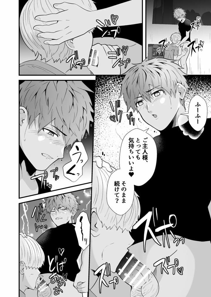Hypnotizing-App-To-Steal-A-Straight-Guy-By-Otoko-No-Saimin-Fetiya-San-Matsukaze-Akitarou-Jp page 37