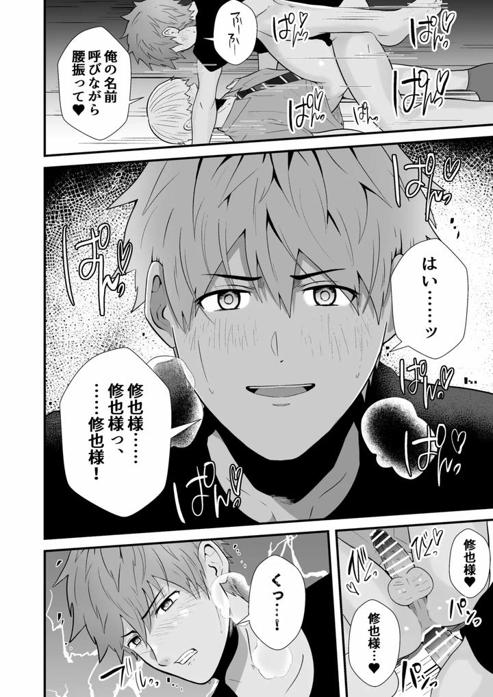 Hypnotizing-App-To-Steal-A-Straight-Guy-By-Otoko-No-Saimin-Fetiya-San-Matsukaze-Akitarou-Jp page 39