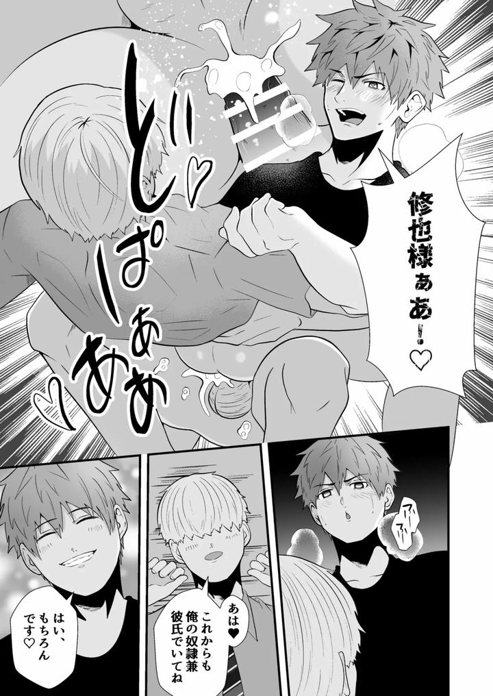 Hypnotizing-App-To-Steal-A-Straight-Guy-By-Otoko-No-Saimin-Fetiya-San-Matsukaze-Akitarou-Jp page 40