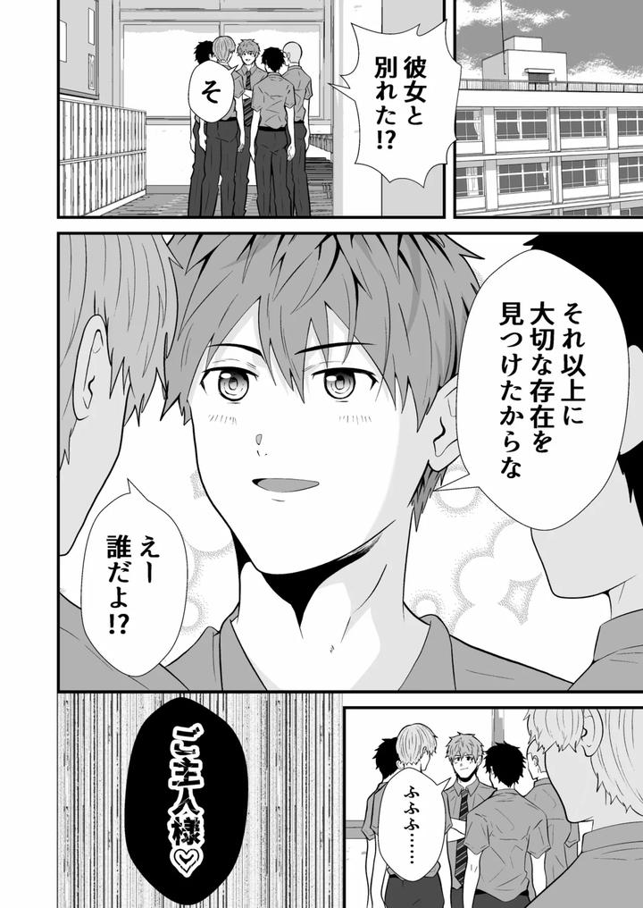 Hypnotizing-App-To-Steal-A-Straight-Guy-By-Otoko-No-Saimin-Fetiya-San-Matsukaze-Akitarou-Jp page 41