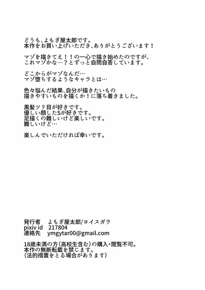 I-Also-Want-To-Be-Messed-Up-Honor-Student-Masochist-Desire-By-Yosugala-Yomogiya-Tarou-Eng page 50