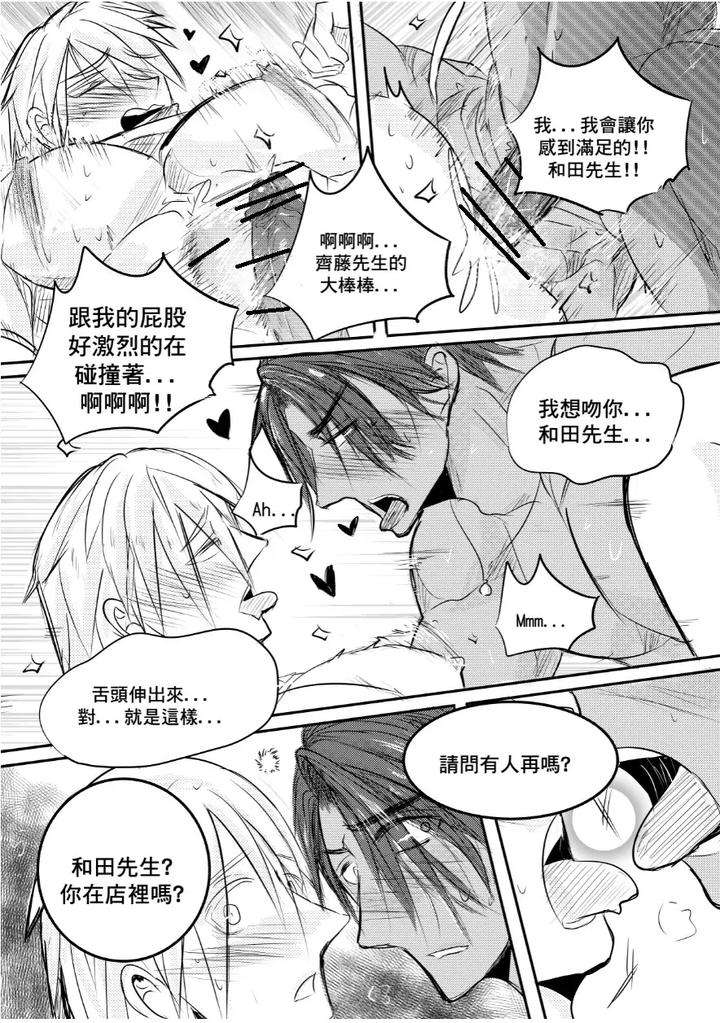 I-Am-A-Grocery-Store-Owner-Chapter-By-Haimanga-Chn page 12