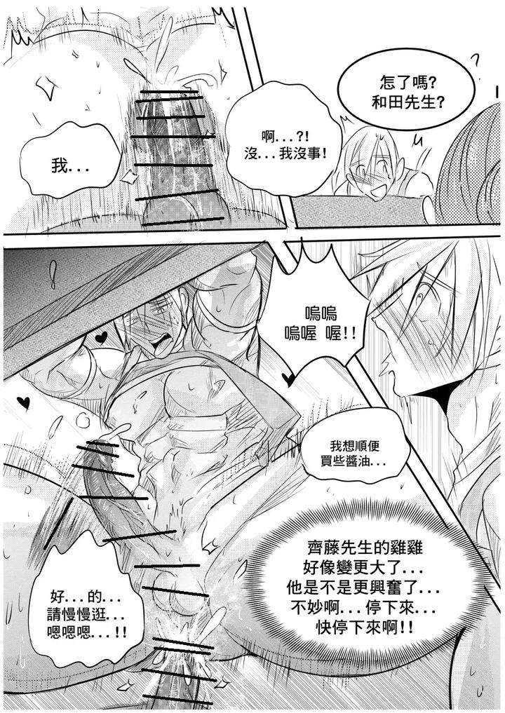I-Am-A-Grocery-Store-Owner-Chapter-By-Haimanga-Chn page 15