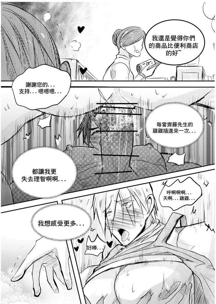 I-Am-A-Grocery-Store-Owner-Chapter-By-Haimanga-Chn page 16