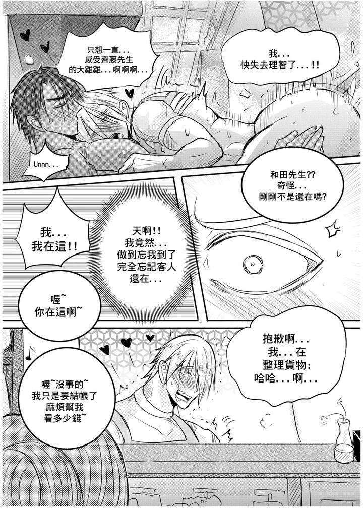 I-Am-A-Grocery-Store-Owner-Chapter-By-Haimanga-Chn page 19