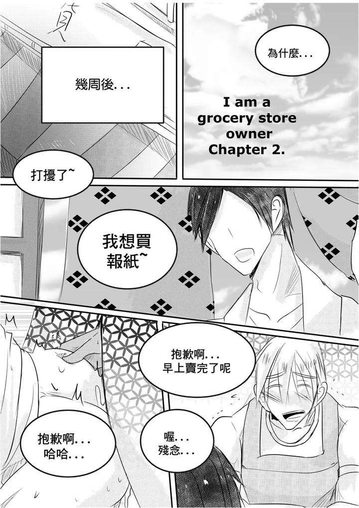 I-Am-A-Grocery-Store-Owner-Chapter-By-Haimanga-Chn page 25