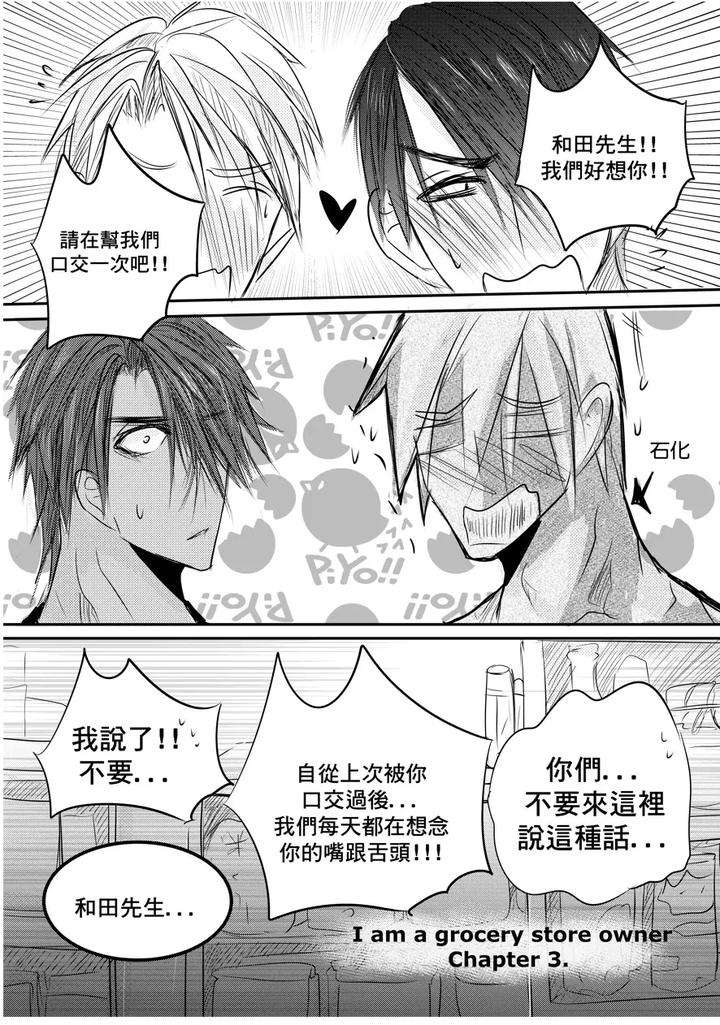 I-Am-A-Grocery-Store-Owner-Chapter-By-Haimanga-Chn page 49