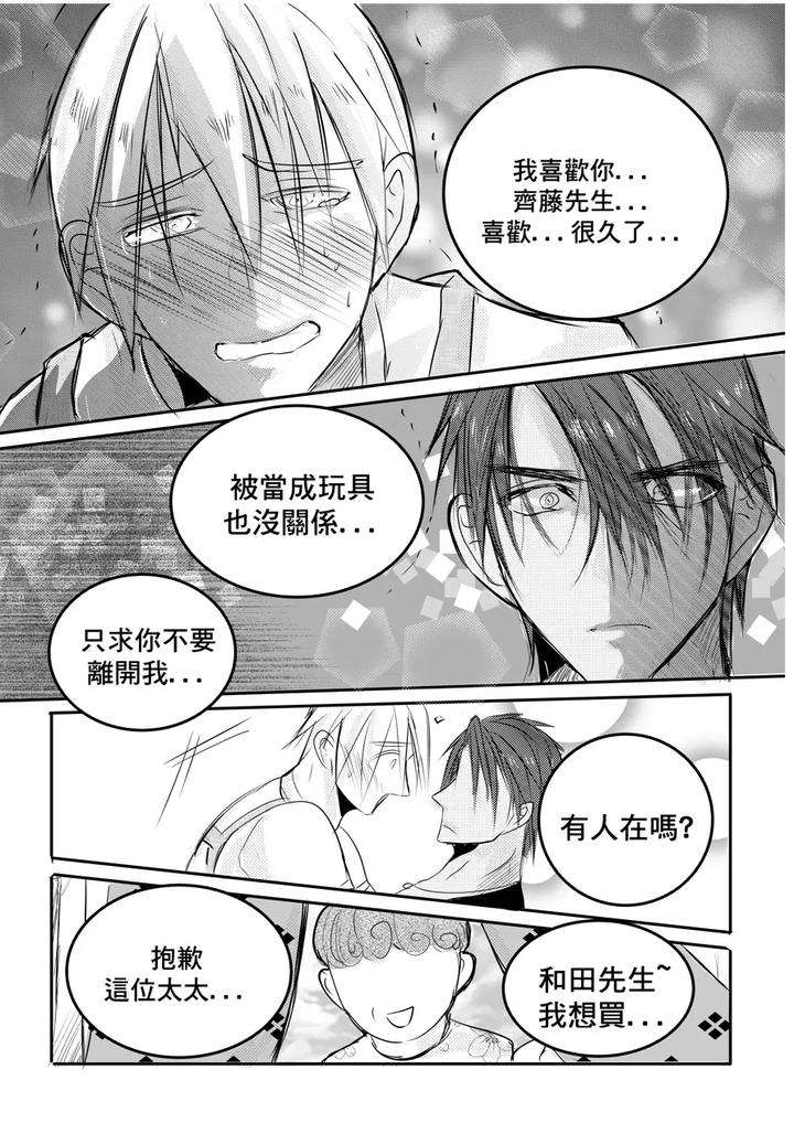 I-Am-A-Grocery-Store-Owner-Chapter-By-Haimanga-Chn page 52