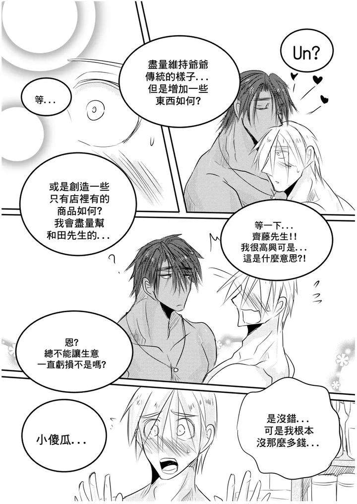 I-Am-A-Grocery-Store-Owner-Chapter-By-Haimanga-Chn page 71