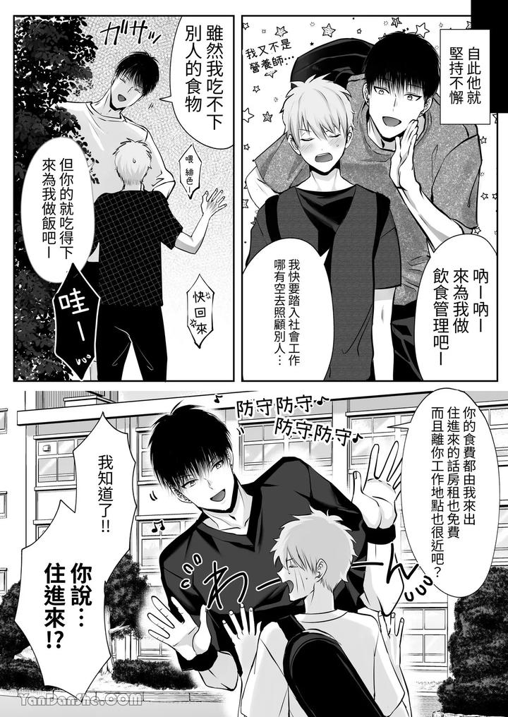 I-Am-Deeply-Fascinated-By-Basketball-Players-Who-Are-40Cm-Taller-Than-Me-And-Are-Great-In-Every-Way-By-Me-Chn page 7