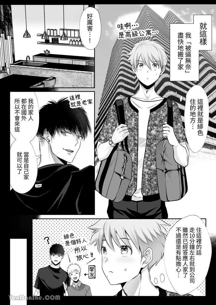 I-Am-Deeply-Fascinated-By-Basketball-Players-Who-Are-40Cm-Taller-Than-Me-And-Are-Great-In-Every-Way-By-Me-Chn page 8