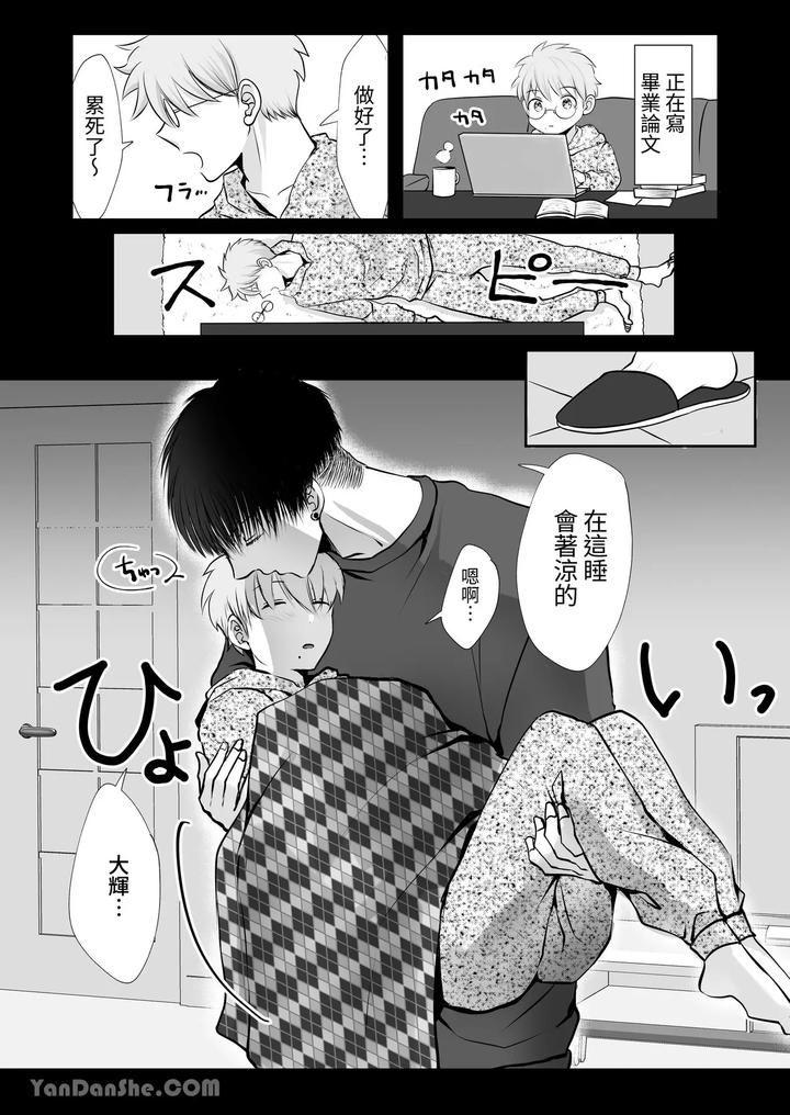 I-Am-Deeply-Fascinated-By-Basketball-Players-Who-Are-40Cm-Taller-Than-Me-And-Are-Great-In-Every-Way-By-Me-Chn page 12