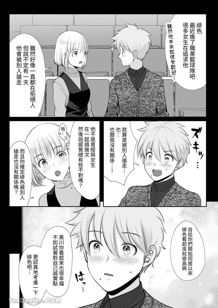 I-Am-Deeply-Fascinated-By-Basketball-Players-Who-Are-40Cm-Taller-Than-Me-And-Are-Great-In-Every-Way-By-Me-Chn page 15