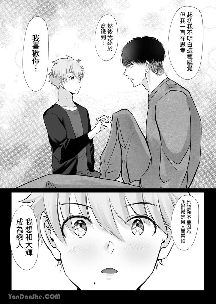 I-Am-Deeply-Fascinated-By-Basketball-Players-Who-Are-40Cm-Taller-Than-Me-And-Are-Great-In-Every-Way-By-Me-Chn page 18