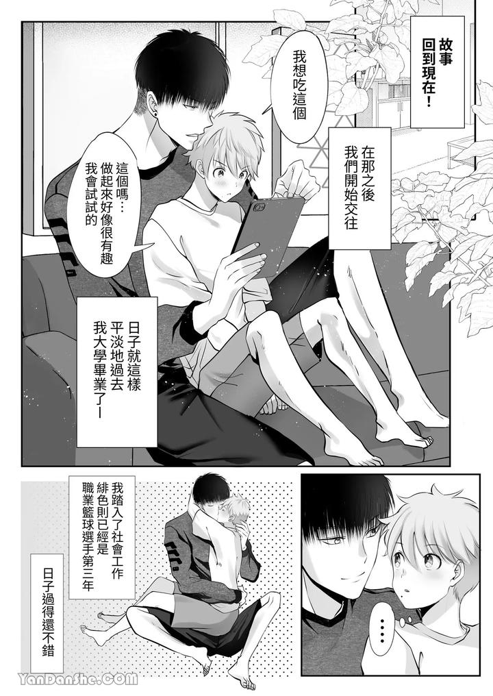 I-Am-Deeply-Fascinated-By-Basketball-Players-Who-Are-40Cm-Taller-Than-Me-And-Are-Great-In-Every-Way-By-Me-Chn page 20