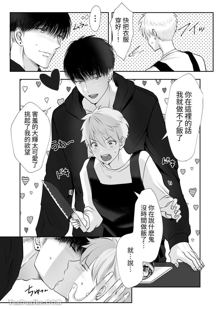 I-Am-Deeply-Fascinated-By-Basketball-Players-Who-Are-40Cm-Taller-Than-Me-And-Are-Great-In-Every-Way-By-Me-Chn page 22