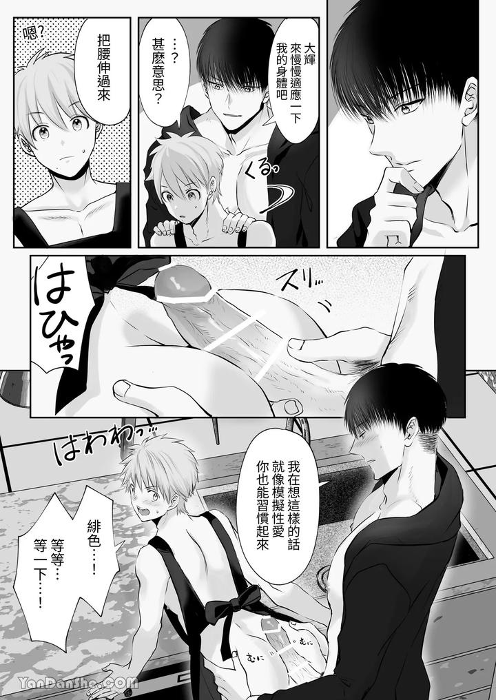 I-Am-Deeply-Fascinated-By-Basketball-Players-Who-Are-40Cm-Taller-Than-Me-And-Are-Great-In-Every-Way-By-Me-Chn page 27