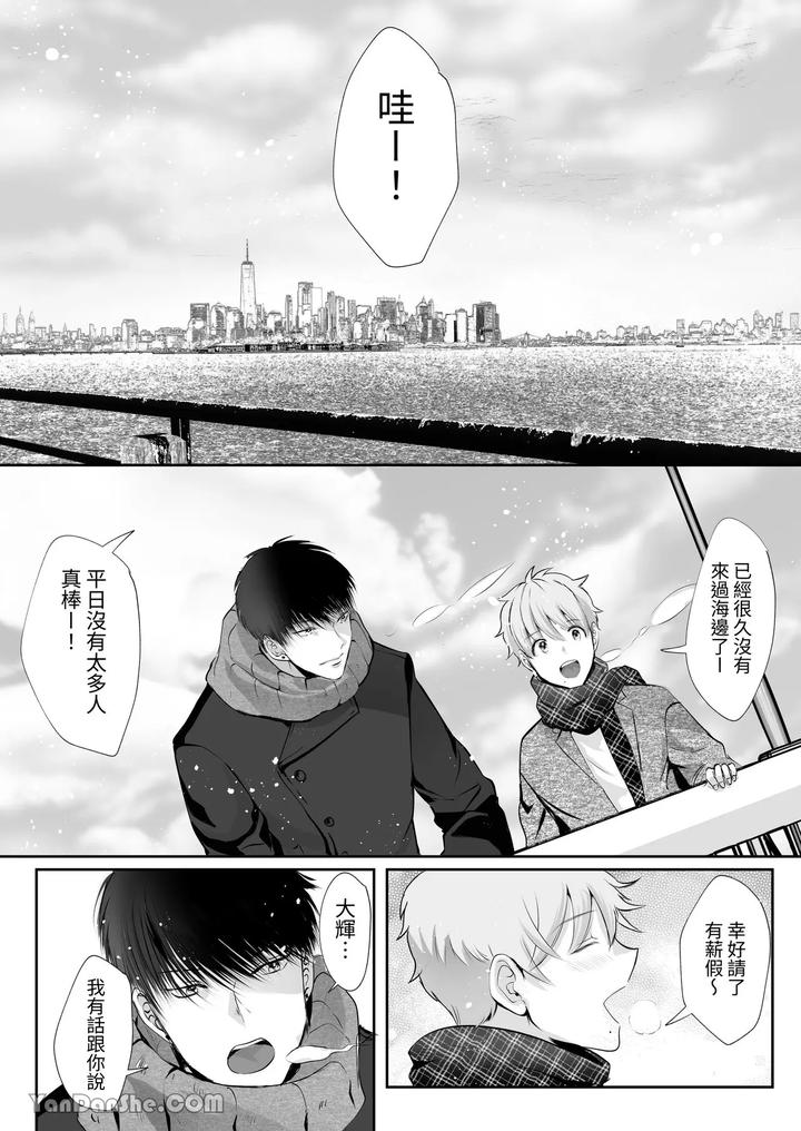 I-Am-Deeply-Fascinated-By-Basketball-Players-Who-Are-40Cm-Taller-Than-Me-And-Are-Great-In-Every-Way-By-Me-Chn page 54